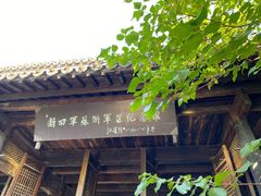 -新四军苏浙军区纪念馆