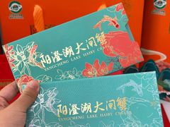 -阳澄湖大闸蟹·琼灵阁牌品牌连锁(吴中总店)