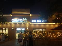 -蛙两只美蛙鱼头火锅(恒茂店)