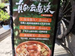 -慢丽江·云南野生菌土鸡锅(西山店)