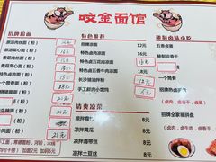 -咬金面馆(广州首店)