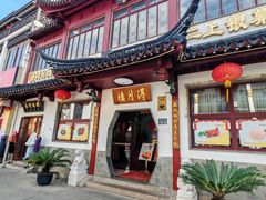 -得月楼·省级非遗·传统苏帮菜(观前店)