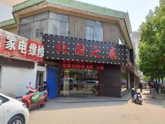 门面-北国之春东北菜馆(广南路店)