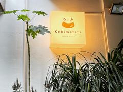 -Kekimatata 生日蛋糕·烘焙教学