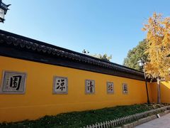 -西园寺素食(西园弄戒幢律寺店)