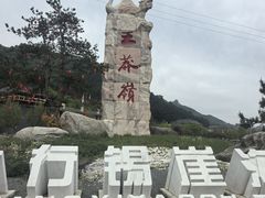 -王莽岭风景区