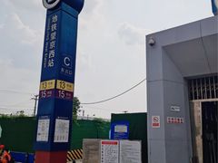 -望京西(地铁站)