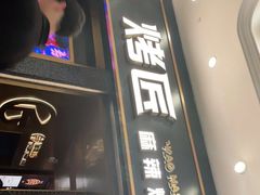 门面-烤匠麻辣烤鱼(环球中心店)