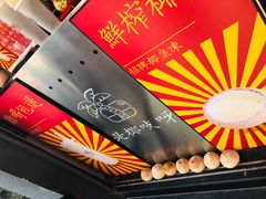 -是椰吱呀(工联店)