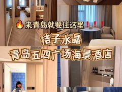 -桔子酒店(青岛五四广场店)