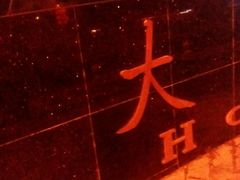 -三亚夏威夷大酒店