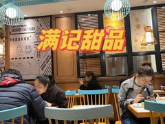 -满记甜品(湖滨店)