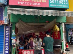 门面-老南昌白糖糕(大士院店)