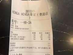 -HONGA HONGA雄家(曹路店)