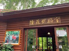 门面-兴隆隆苑咖啡庄园