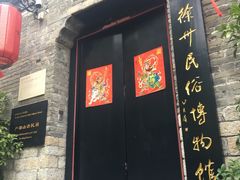 -天朝元辅-徐州民俗博物馆