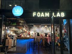 -FOAM LAB 泡沫实验室精酿餐吧