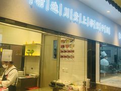 -掂档潮汕牛肉火锅(沈阳万象城店)
