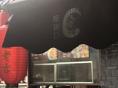 -老地方猫儿面(磁器口店)