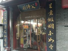 门面-刘师父老汉口江湖菜(蔡锷路店)