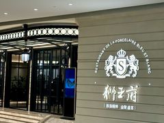 -狮王府淮扬菜(万象城店)
