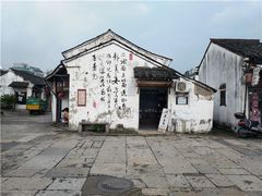 -绍兴书圣故里景区