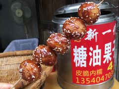 -邓记新一代糖油果子(四川煤管局供销公司职工宿舍店)