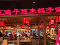 -鸽子窝(黄村店)