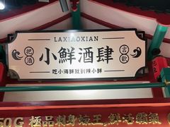 -辣小鲜·南昌大排档(船山路店)