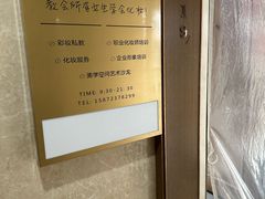 -ME觅妆·定制美妆·彩妆私教(菱角湖店)