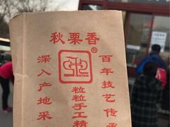 -秋栗香(地安门店)