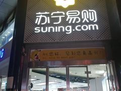 -苏宁易购(成都春熙路店)
