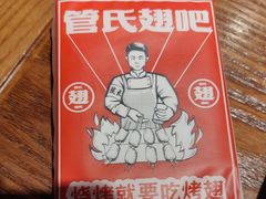 -管氏翅吧(地安门创始店)