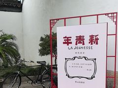 -蔡元培故居
