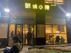 门面-望京小腰(北京总店)