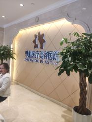 -昆明梦想医疗美容医院