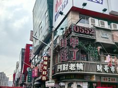 -阿财老铺·凤阳土菜馆