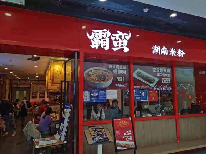 霸蛮湖南米粉(槐房万达店)-"哇,太幸运了,中了霸王餐99包含一份粉,.