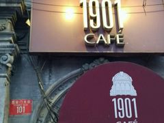 门面-1901 Cafe(西四店)