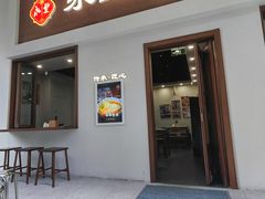 -永丰面馆(汉口路店)