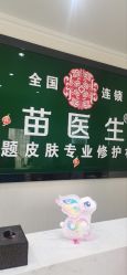 -苗医生草本科技祛痘