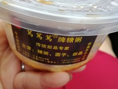 -笃笃笃糖粥(十全街店)