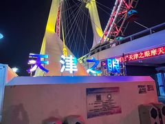 -天津之眼摩天轮