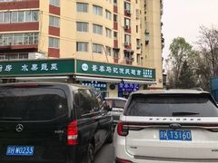 -景泰马记电烤串(景泰店)