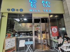 门面-赏饮·WILL TEA