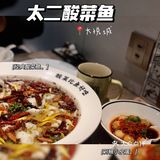 百吃不厌的酸菜鱼🈶️