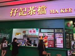 -孖记茶档·热腾茶餐(荔湾领展广场店)