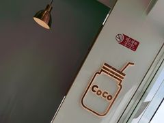 -CoCo都可(建外SOHO店)