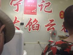 -海清宁记大馅云吞