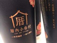 -厝内小眷村(西单大悦城店)